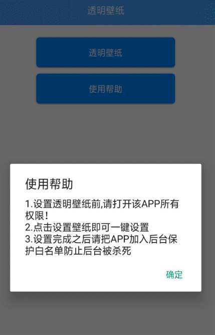 透明壁纸app应用截图-2