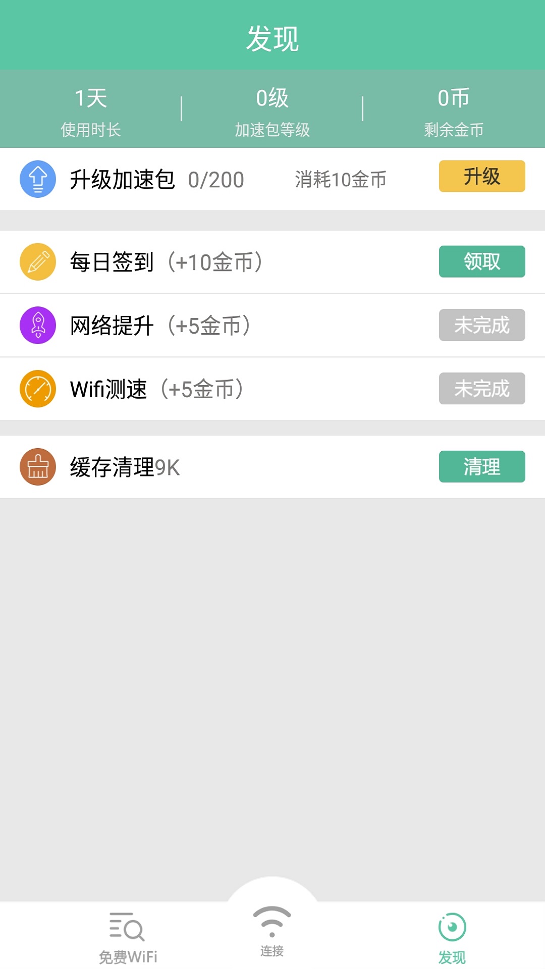 全能wifi钥匙app应用截图-4