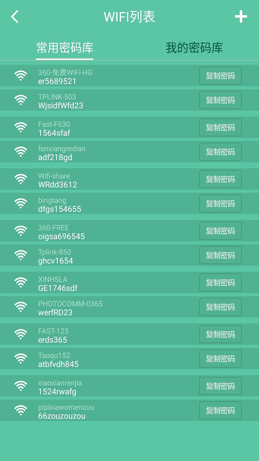 全能wifi钥匙app应用截图-3