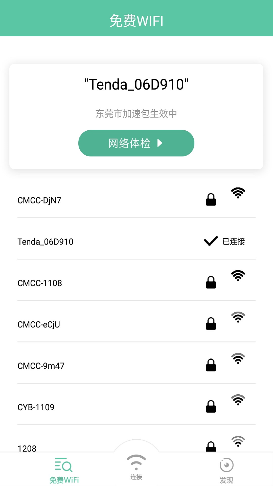 全能wifi钥匙app应用截图-2