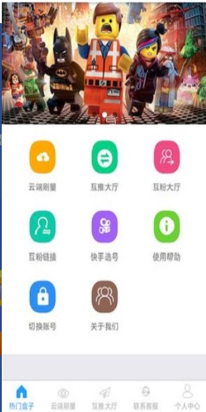 互推盒子app应用截图-4