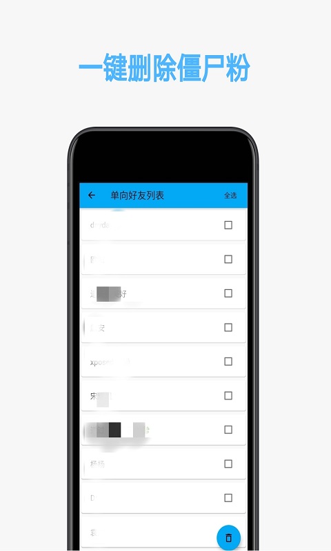 好友粉丝清理应用截图-3