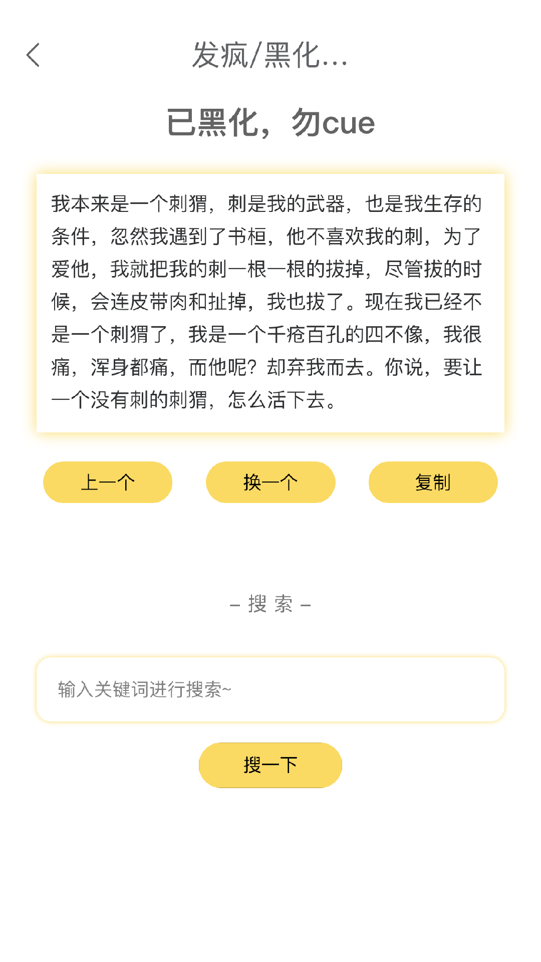 胡言乱语生成器应用截图-1