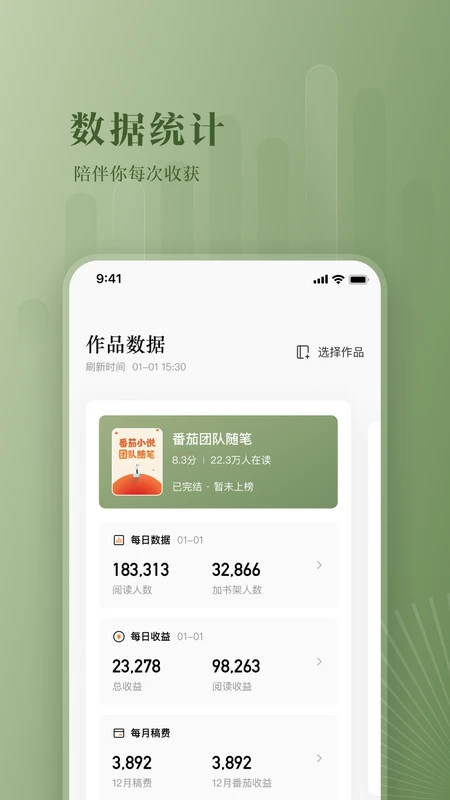 番茄作家助手app应用截图-4