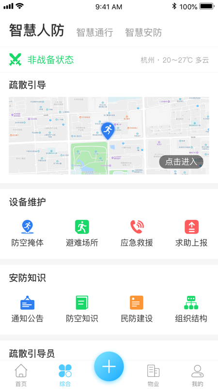 来云社区应用截图-5