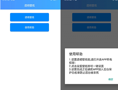 透明壁纸app