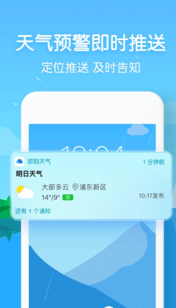 即刻天气APP应用截图-3