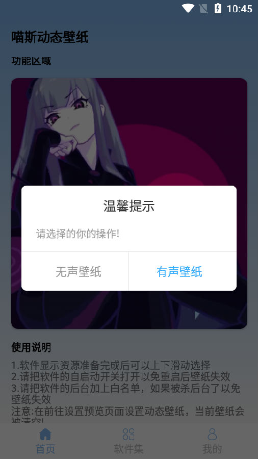 喵斯动态壁纸app