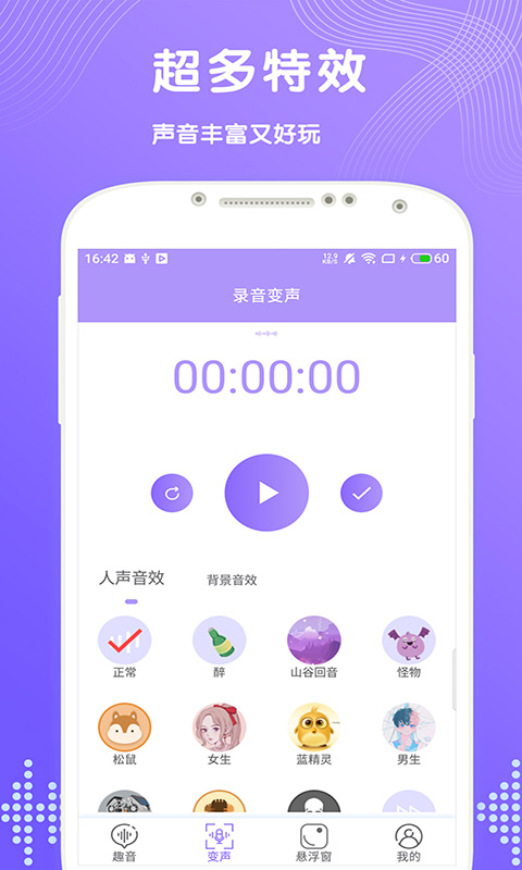 趣变声应用截图-3