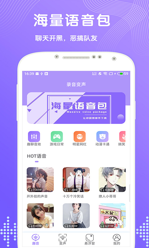 趣变声应用截图-2