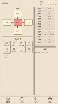 小小集团2破产人生游戏截图-4