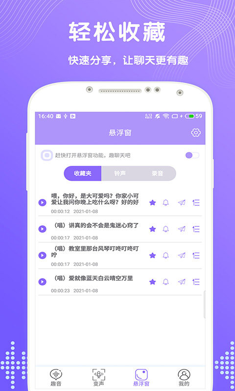 趣变声应用截图-1