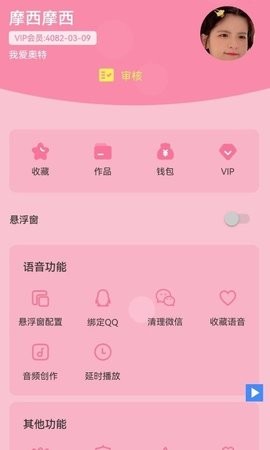 一秒千变语音包变声器应用截图-2