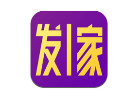 发一家app