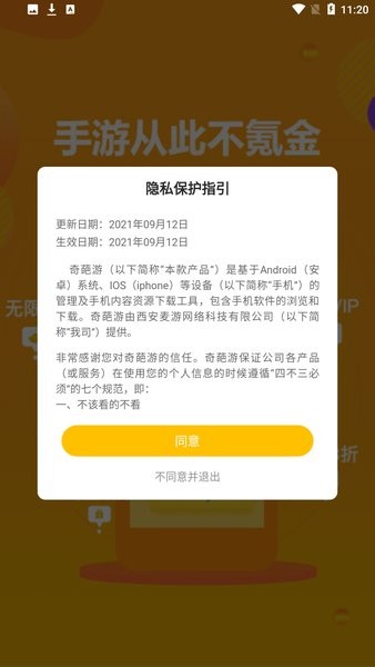 奇葩游戏盒子app应用截图-3