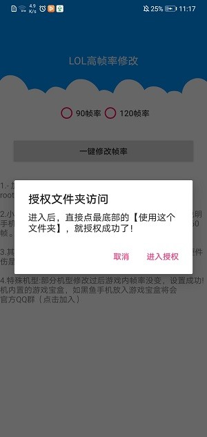 LOL手游高帧率应用截图-1