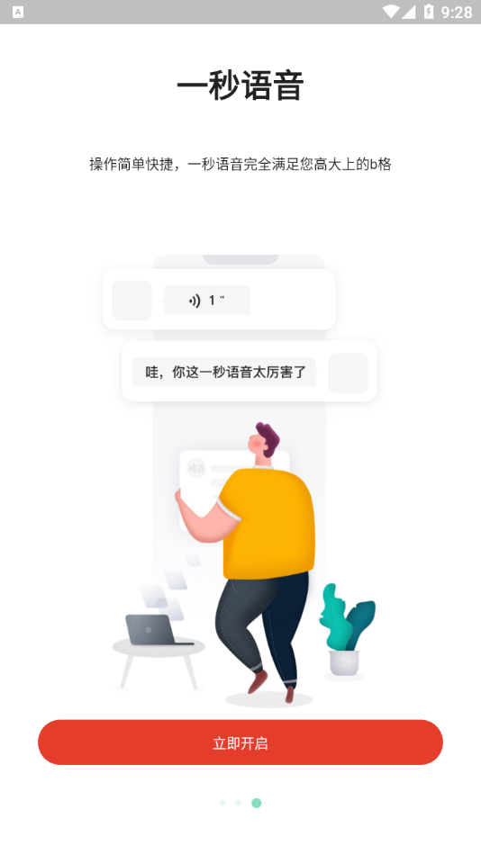 一秒语音包app应用截图-3