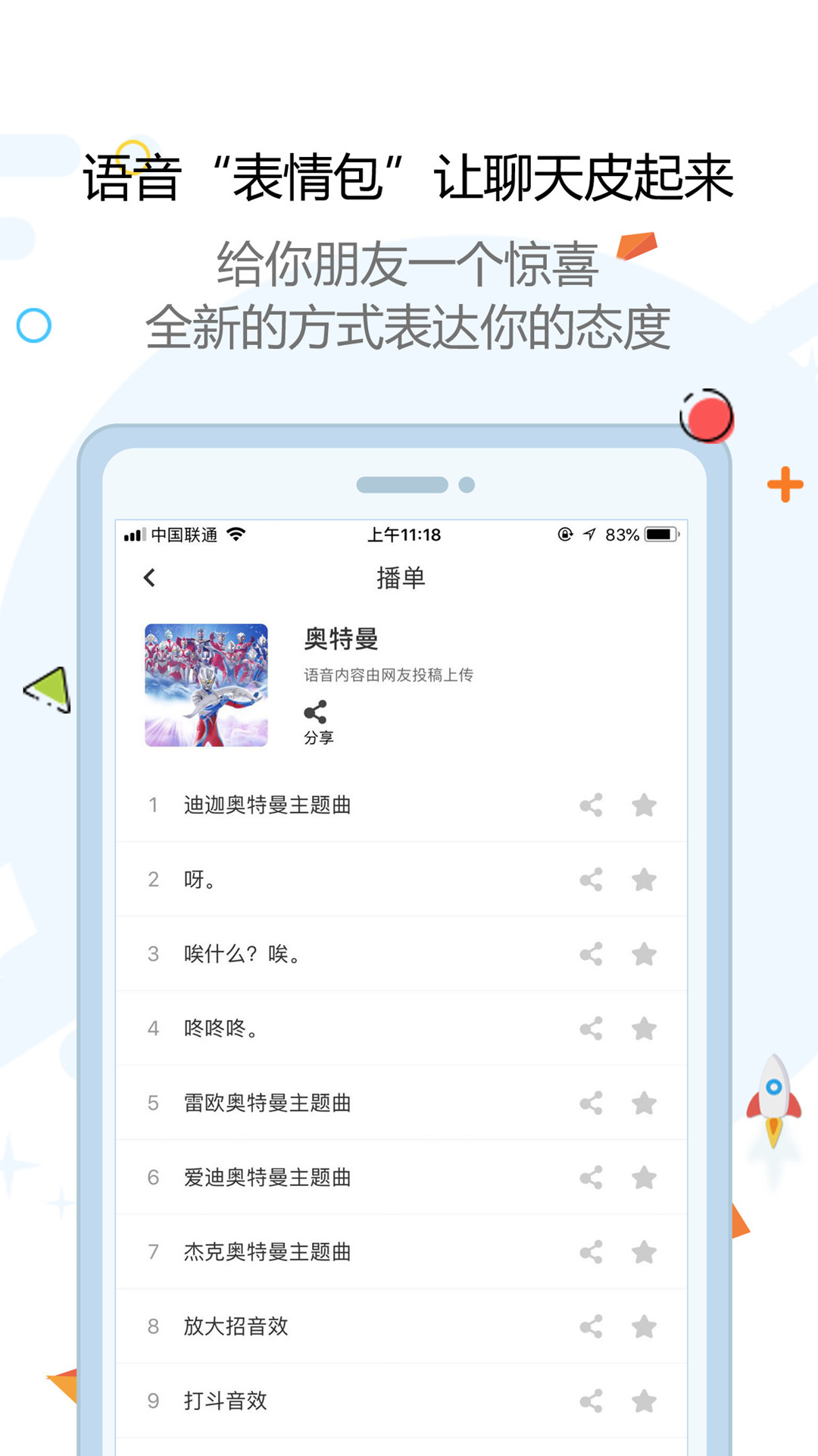 古怪变声器app应用截图-5