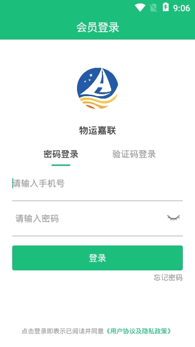 物运嘉联应用截图-2