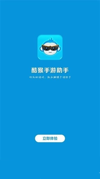 酷猴手游助手app应用截图-1