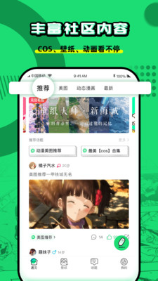 遇见次元app应用截图-4