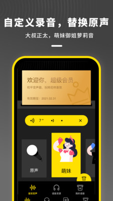 和平变声器app应用截图-3