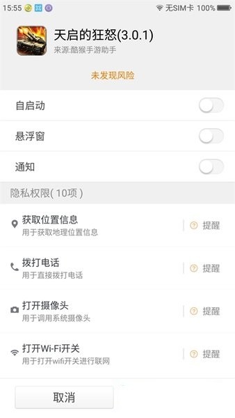 酷猴手游助手app应用截图-2