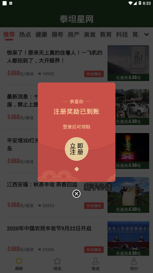 泰坦星网app应用截图-2