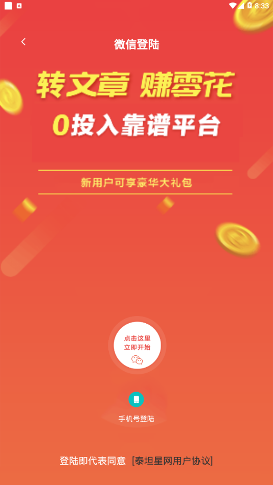 泰坦星网app应用截图-4