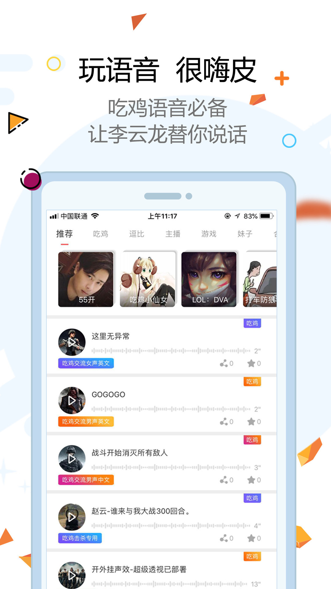 古怪变声器app应用截图-1