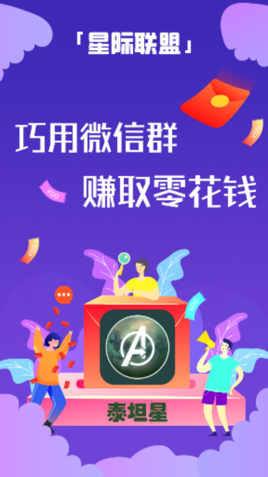 泰坦星网app