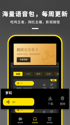 和平变声器app应用截图-2