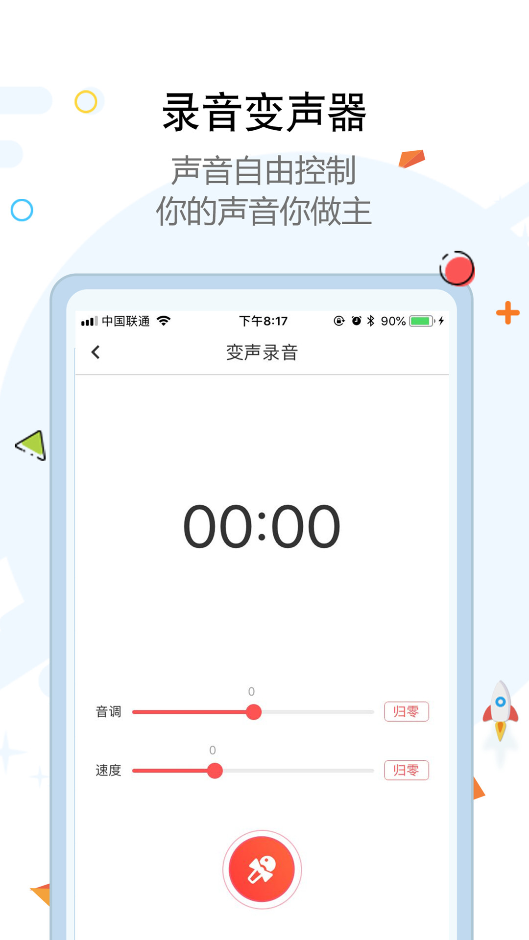 古怪变声器app应用截图-2