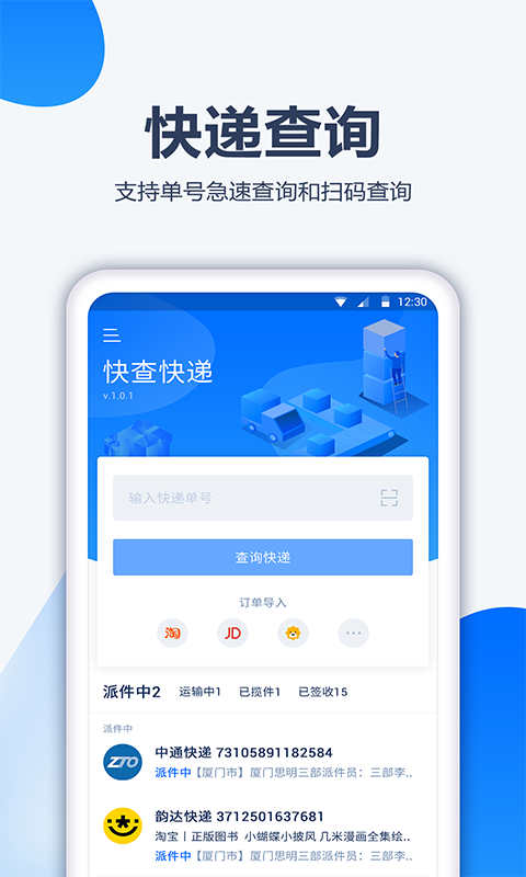 口袋快递应用截图-4