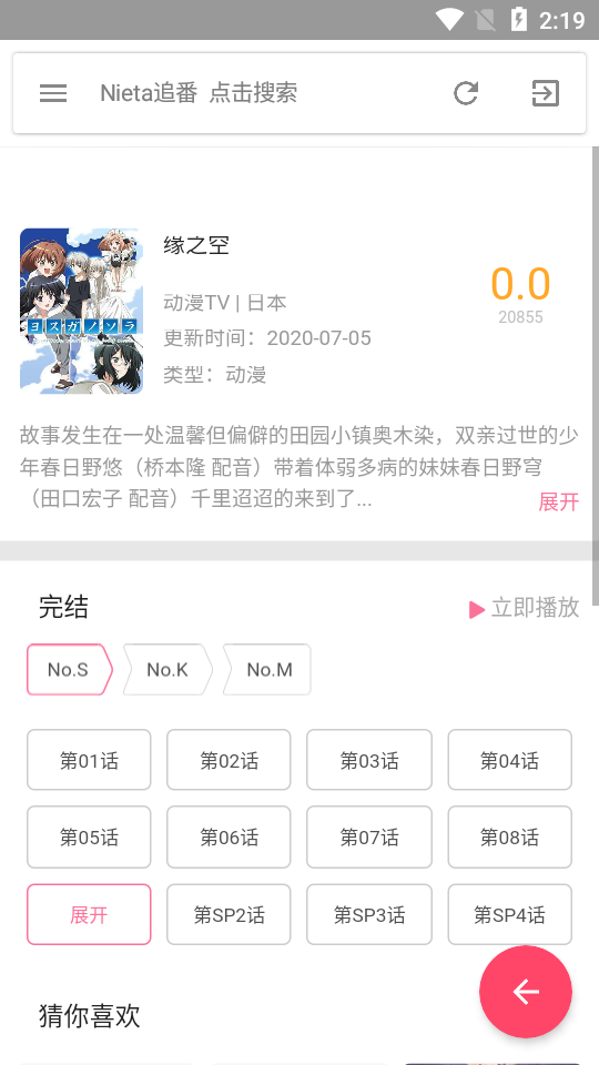 Nieta捏他追剧app应用截图-4