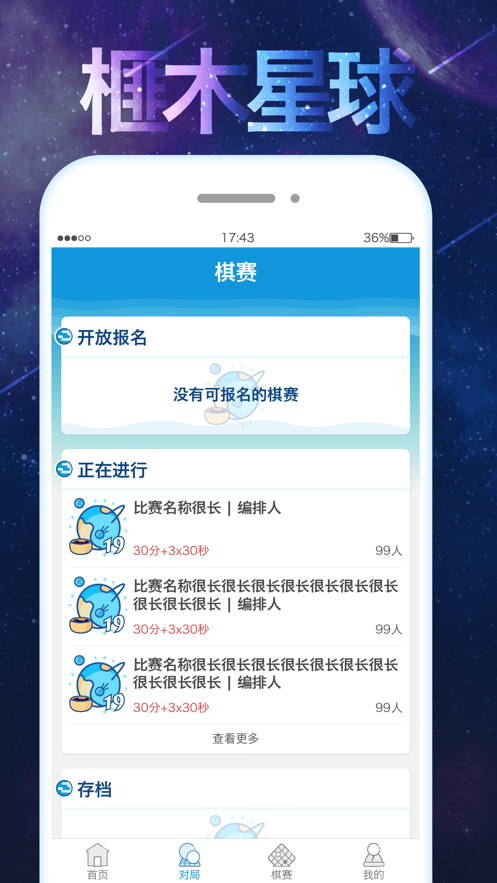 榧木星球app应用截图-2