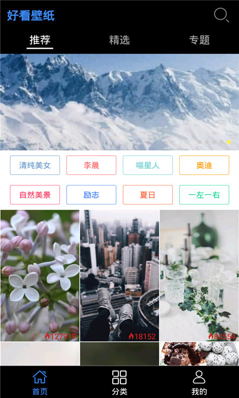好看壁纸应用截图-2