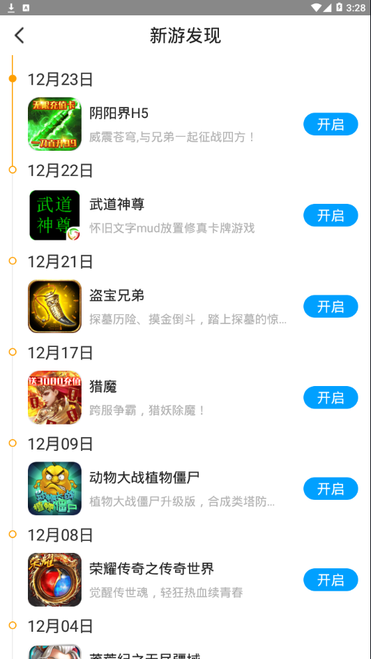 联想小游戏app应用截图-3