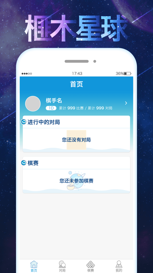 榧木星球app应用截图-4