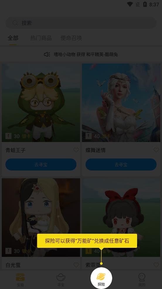 皮肤大亨app应用截图-1