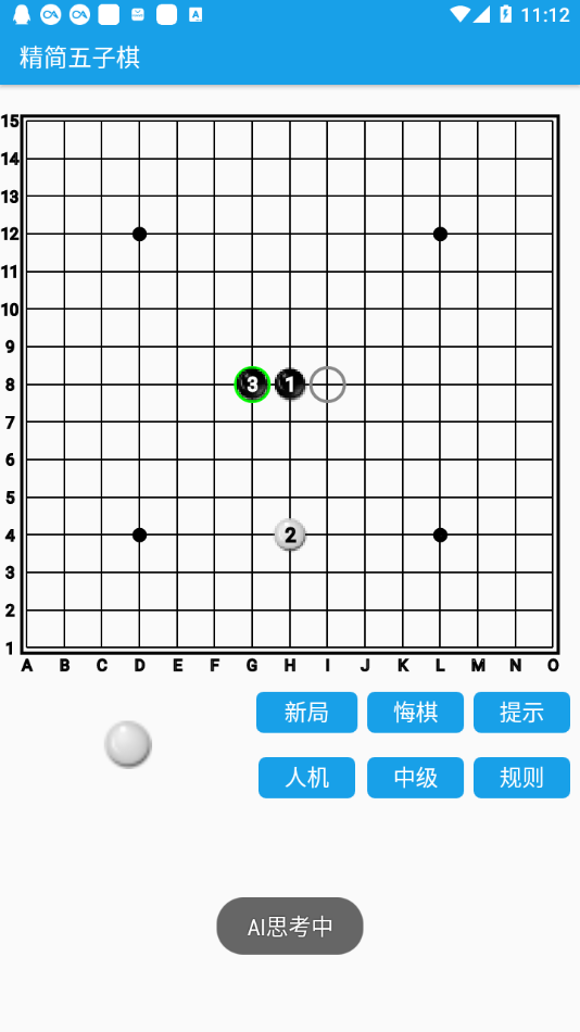 精简五子棋app应用截图-3