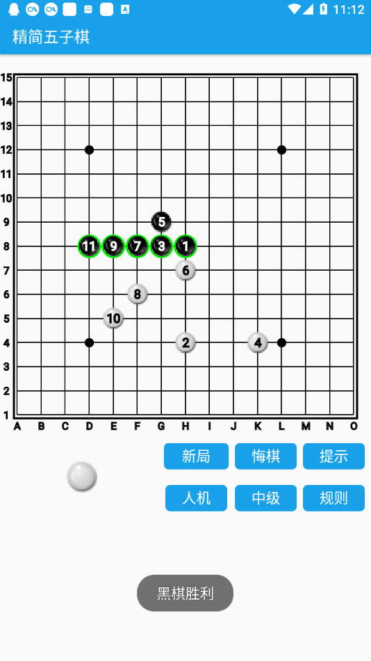 精简五子棋app应用截图-4