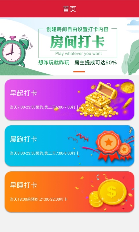 六六打卡app应用截图-1