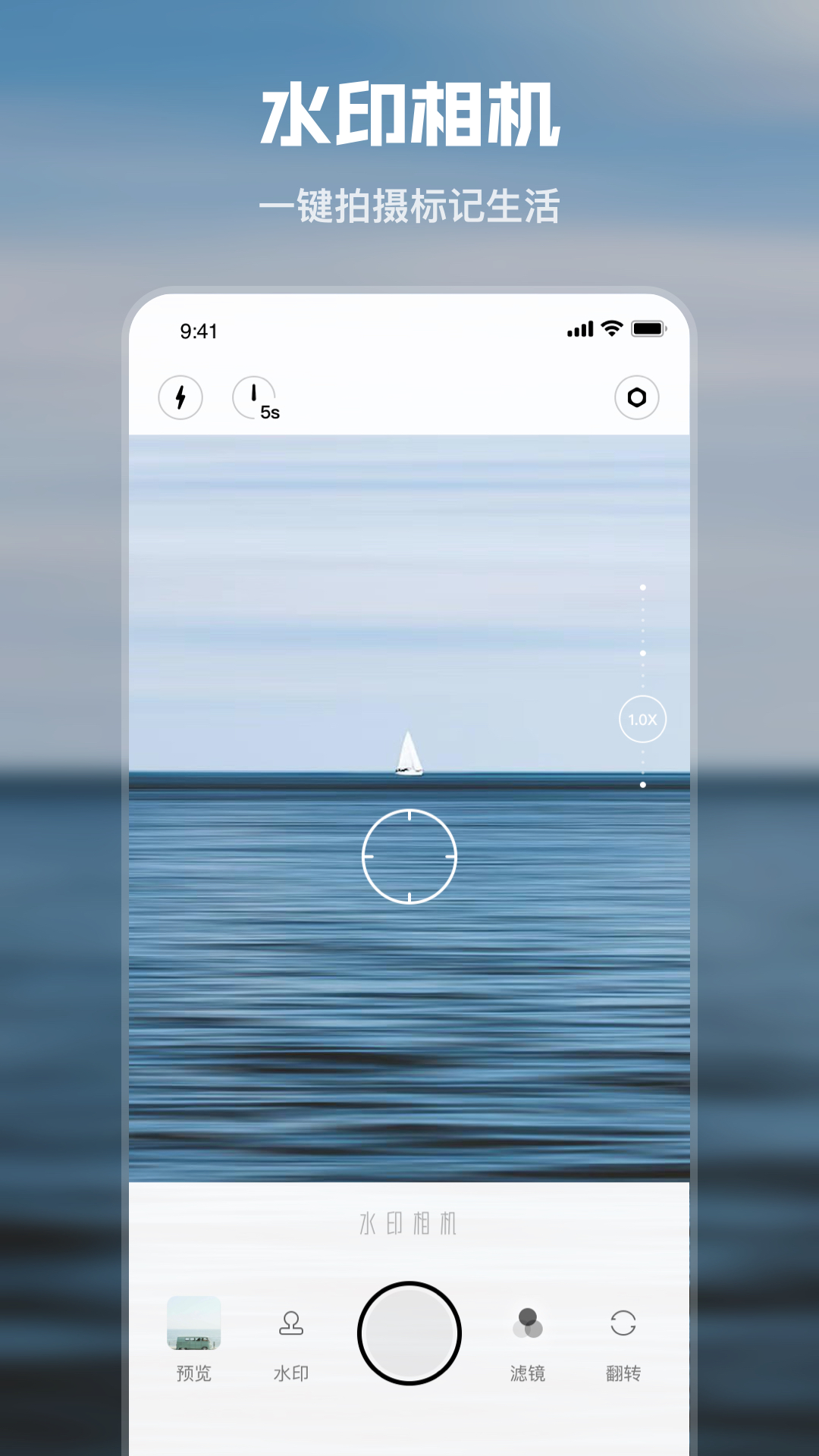 水印时间相机安卓版应用截图-1