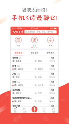 全民K诗app应用截图-2