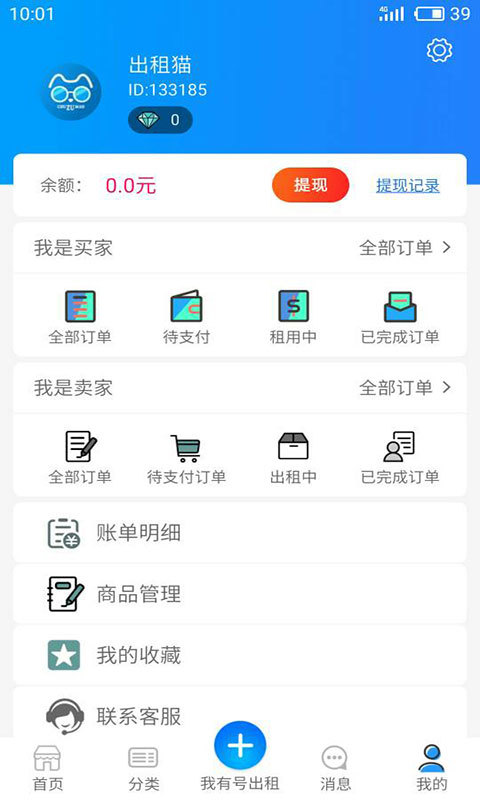 出租猫app下载应用截图-2