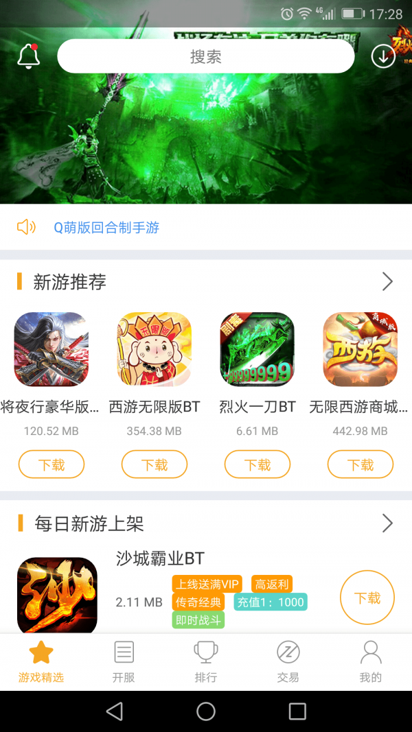 黑麒游戏app应用截图-2