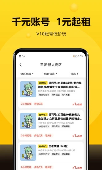 租号号软件应用截图-2