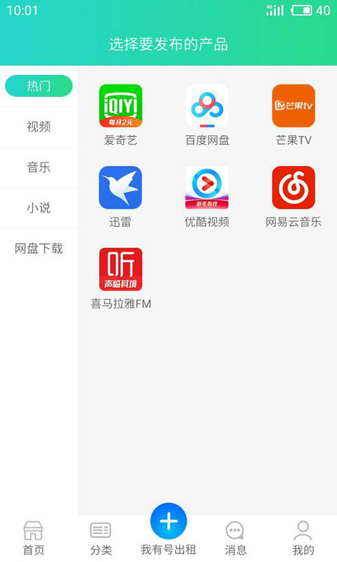 出租猫app下载应用截图-3