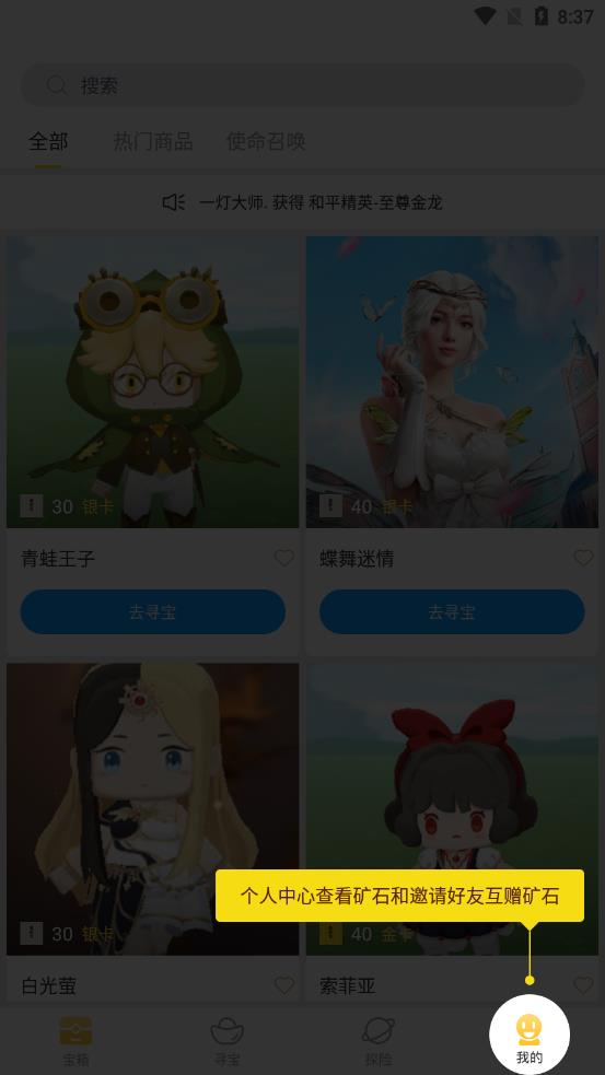 皮肤大亨app应用截图-2